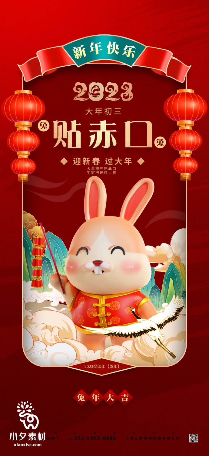 2023兔年新年传统节日年俗过年拜年习俗节气系列海报PSD设计素材【144】